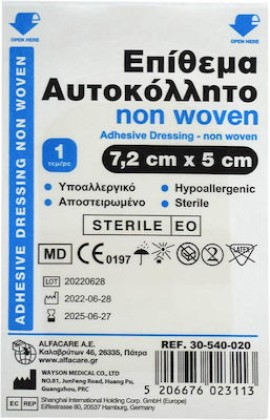 Alfa Care Αποστειρωμένο Αυτοκόλλητο Επίθεμα Non Woven 7.2x5cm 1τμχ