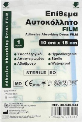 Alfacare Film Αποστειρωμένο Διαφανή Αυτοκόλλητο Επίθεμα Τραύματος 10cm x 15cm 1τμχ