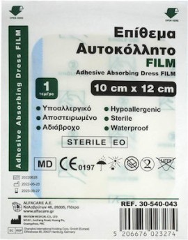 Alfacare Film Αποστειρωμένο Διαφανή Αυτοκόλλητο Επίθεμα Τραύματος 10cm x 12cm 1τμχ