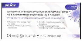 Rapid Test Adeno + Sars Cov-2 + Influenza A/B + RSV Πενταπλό Τεστ Ανίχνευσης Αδενοϊου,Κορωνιού,Γρίπης & RSV